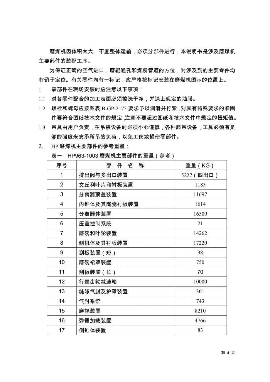 磨煤机普及知识_第5页