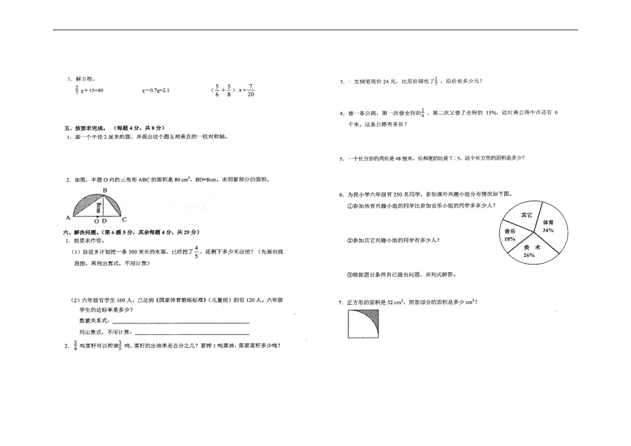 （人教新课标）六年级上册数学期末评价试题4_第2页