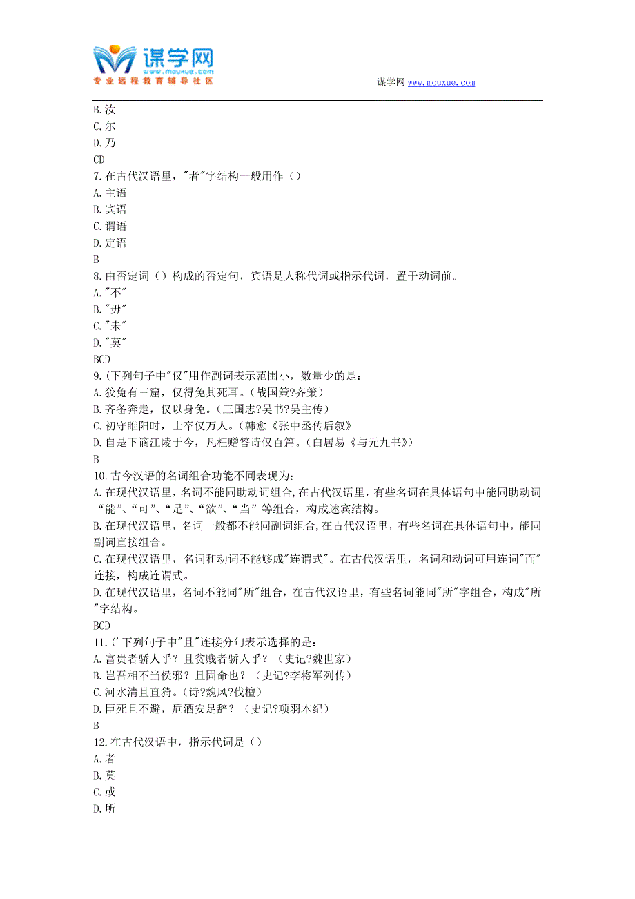 福师17春秋学期《古今汉语语法的异同》在线作业二_第3页