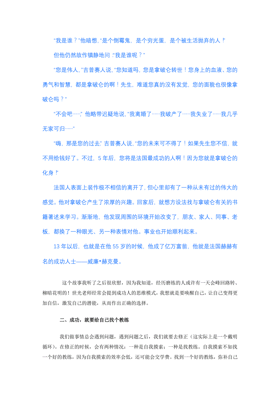 选对鱼塘钓大鱼_第2页