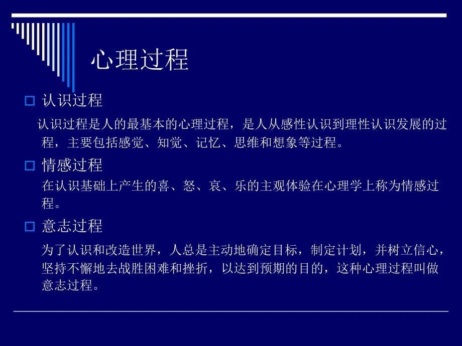 心理学基础讲义_第5页