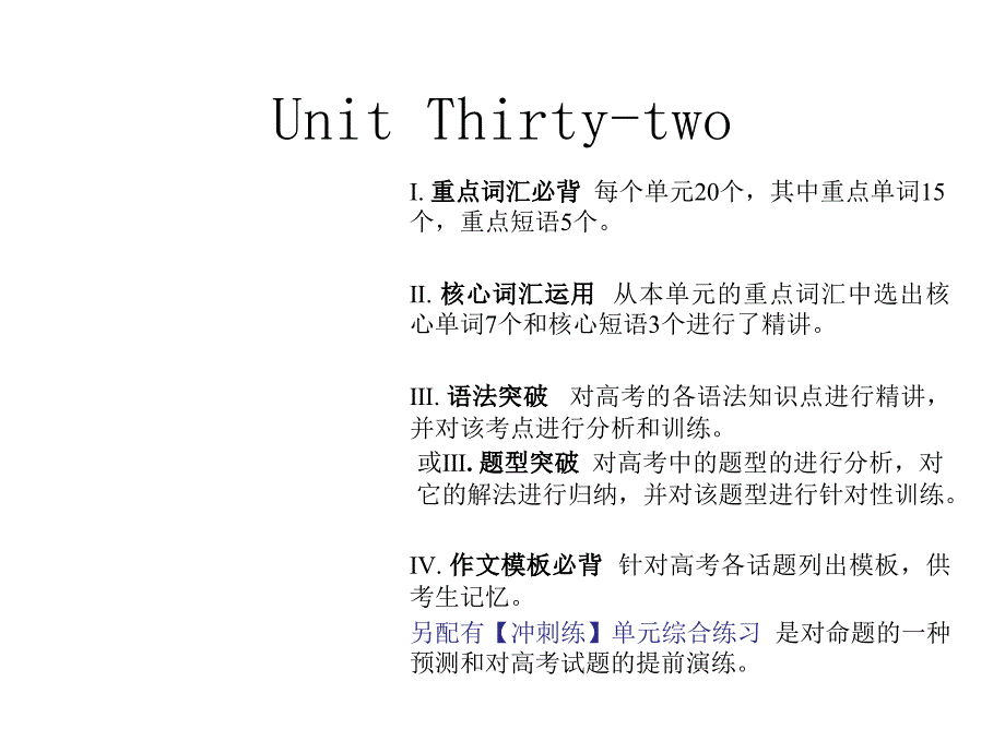 2018届新课标英语艺考生文化课冲刺课件：Unit 32 (共23张)_第1页