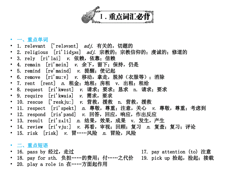 2018届新课标英语艺考生文化课冲刺课件：Unit 32 (共23张)_第2页