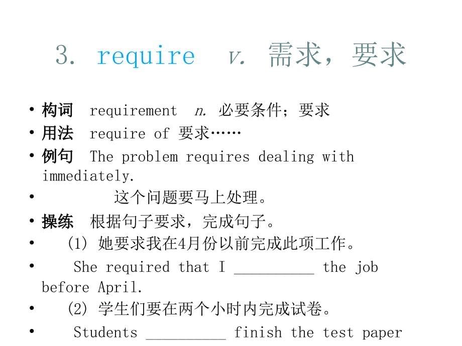 2018届新课标英语艺考生文化课冲刺课件：Unit 32 (共23张)_第5页