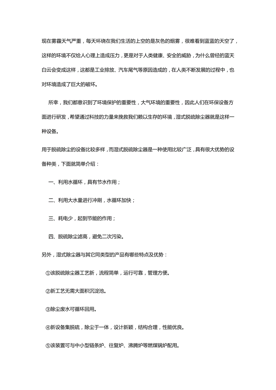 湿式除尘器的概念及湿式除尘器行业中优势_第3页