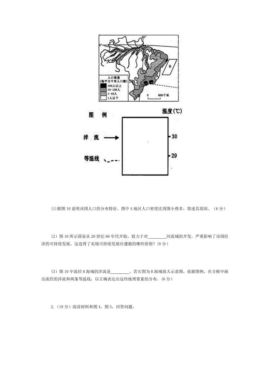 拉丁美洲练习题_第5页