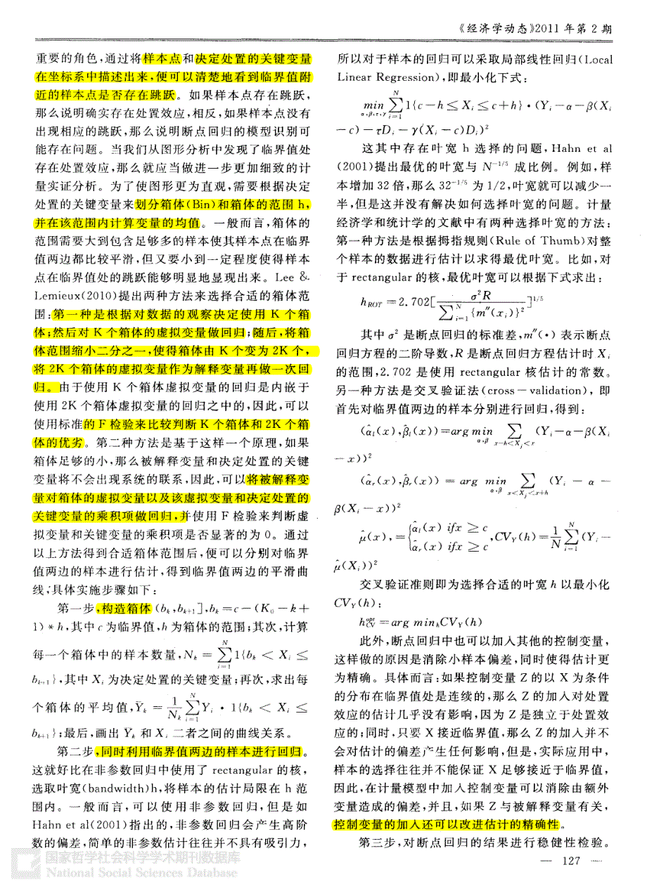 断点回归法相关文献_第3页