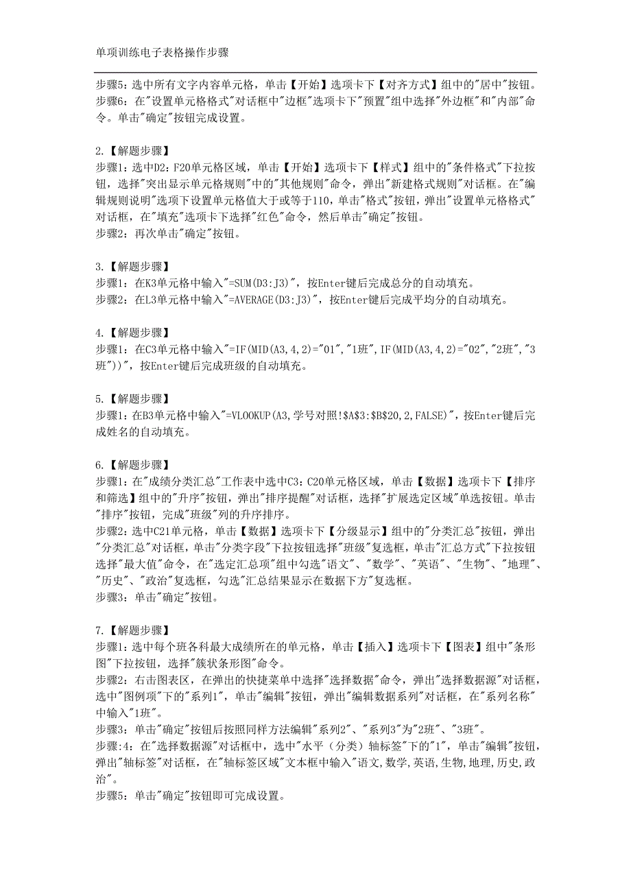 计算机MSOFFICE电子表格操作步骤_第4页