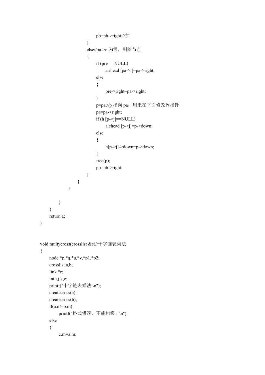 用十字链表和一般方法分别实现稀疏矩阵的乘法和加法_第5页