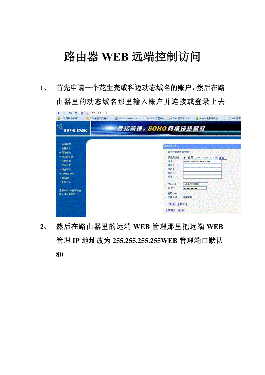 路由器WEB远端控制访问_第1页