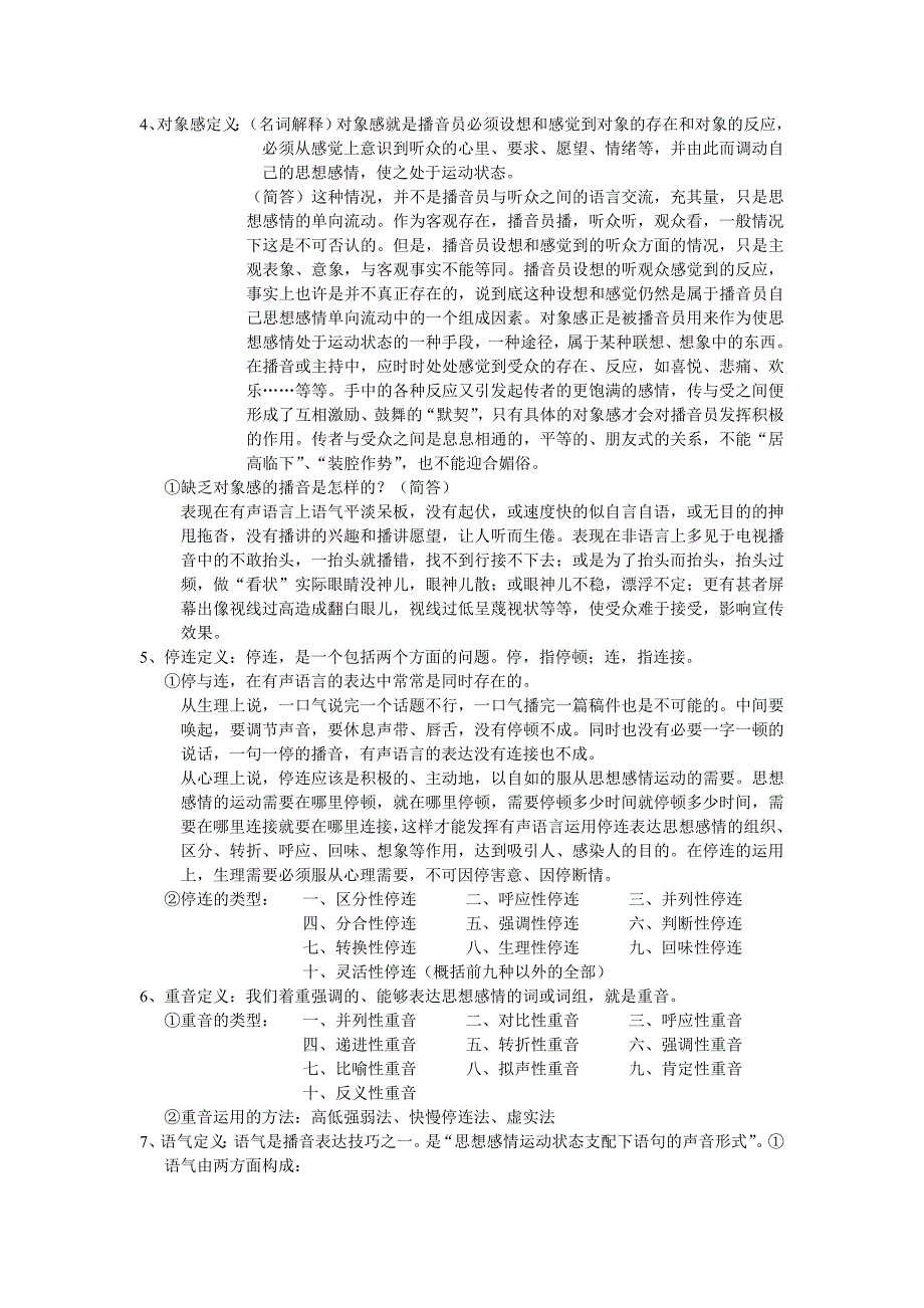 播音教程2语言表达_第2页