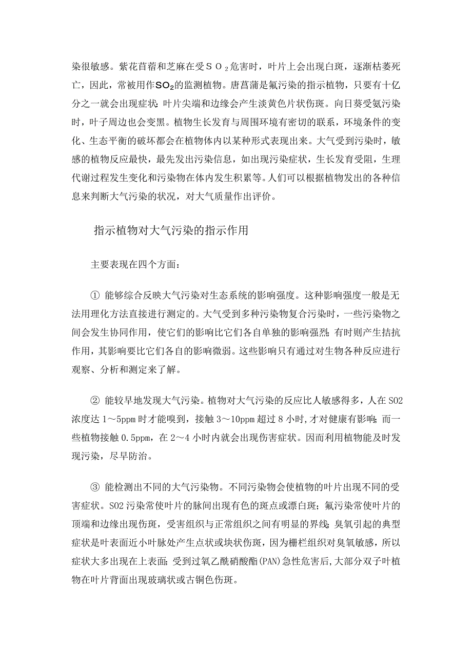 植物对大气污染的指示作用_第2页