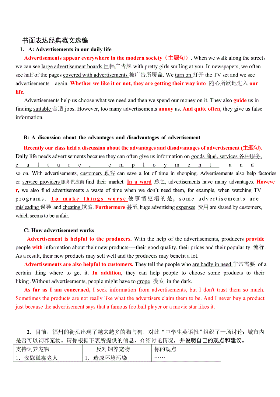 高考书面表达范文及句活用例句_第1页