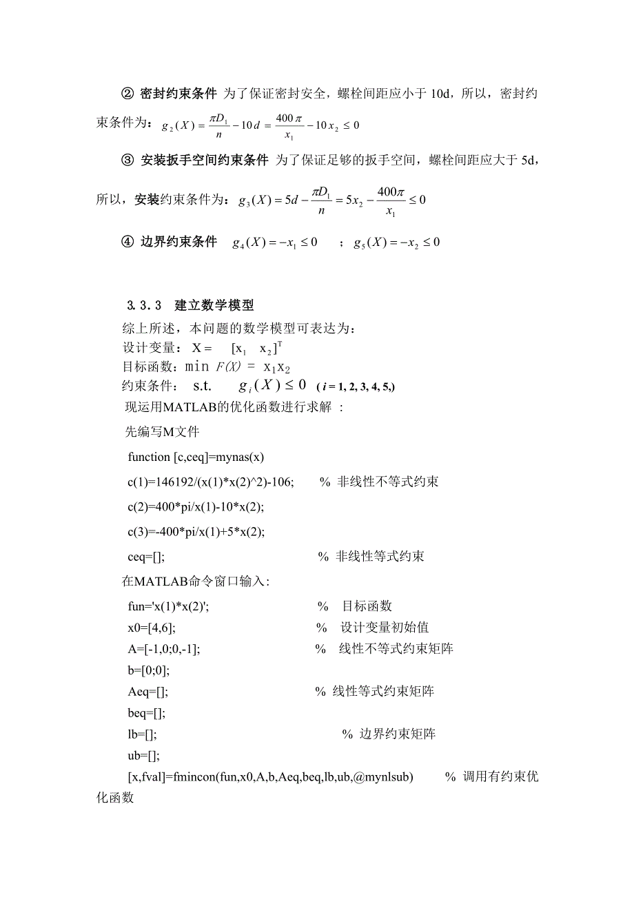 利用matlab求解机械设计优化问题-螺栓_第2页