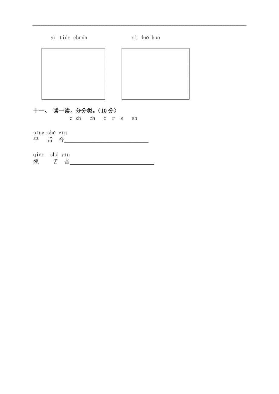 河南省永城市双语小学一年级语文上册期中试卷_第3页