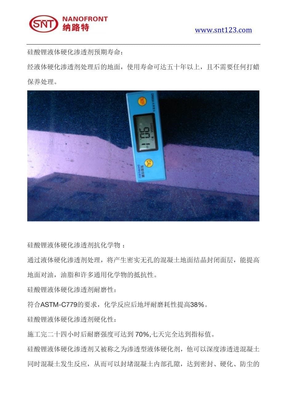 液体硬化渗透剂地面做法的优缺点_第5页