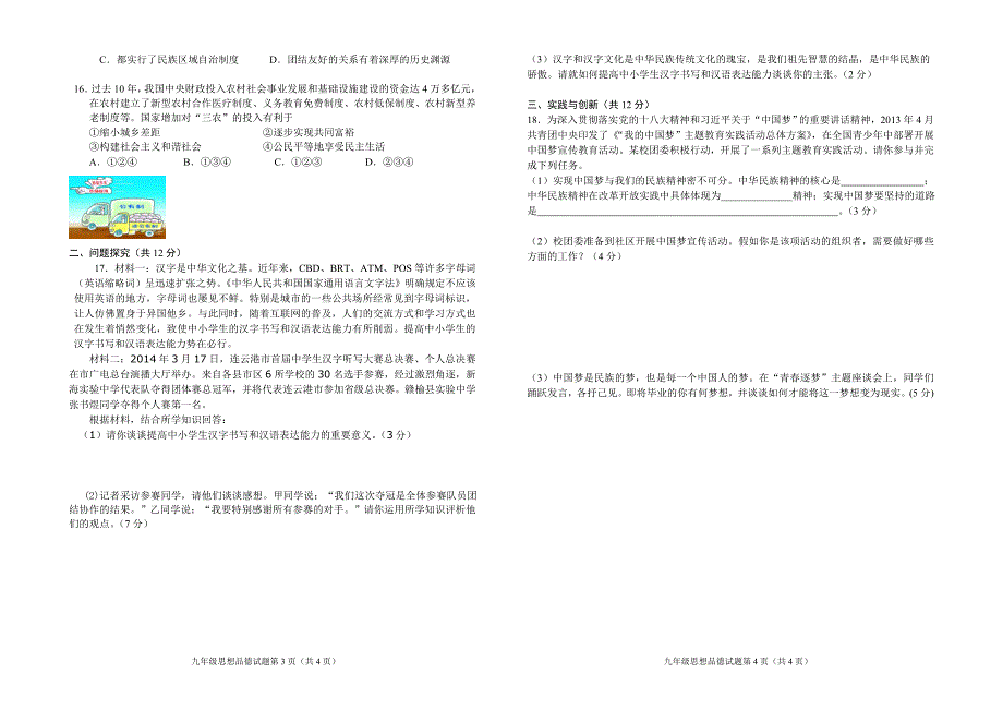 2014九年级思品三模试卷_第2页