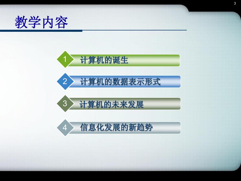 计算机应用基础义(上)_第3页