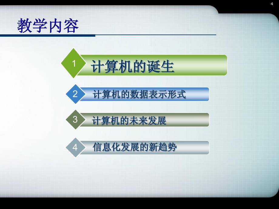 计算机应用基础义(上)_第4页