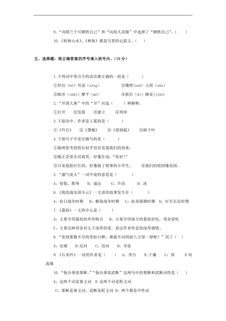 （冀教版）六年级语文上册  期中练习题_第2页