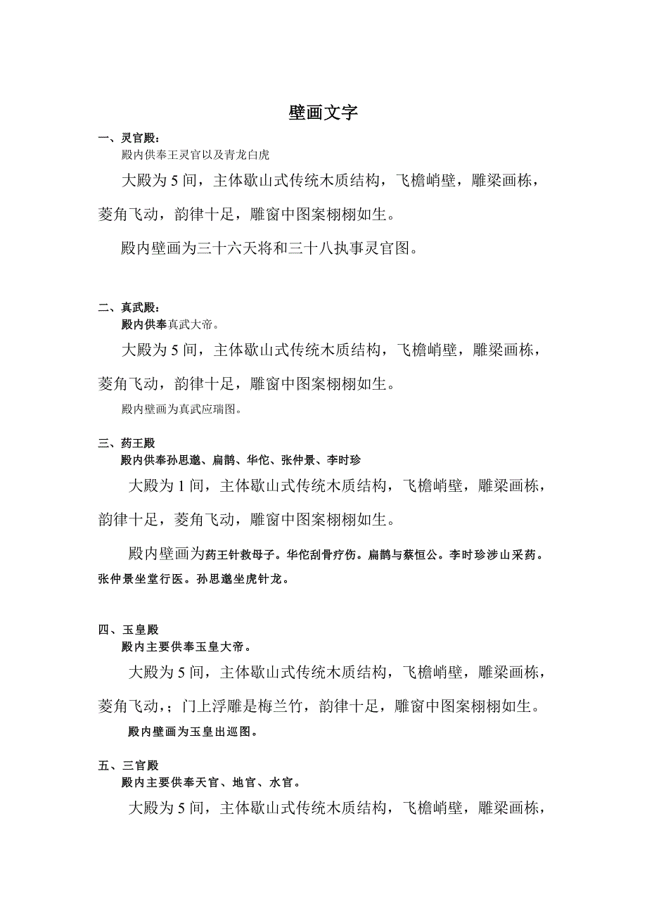 道文化一期神殿简介_第1页