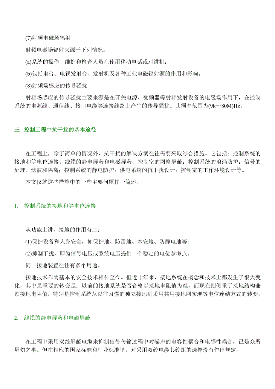 控制工程中的抗干扰技术_第4页