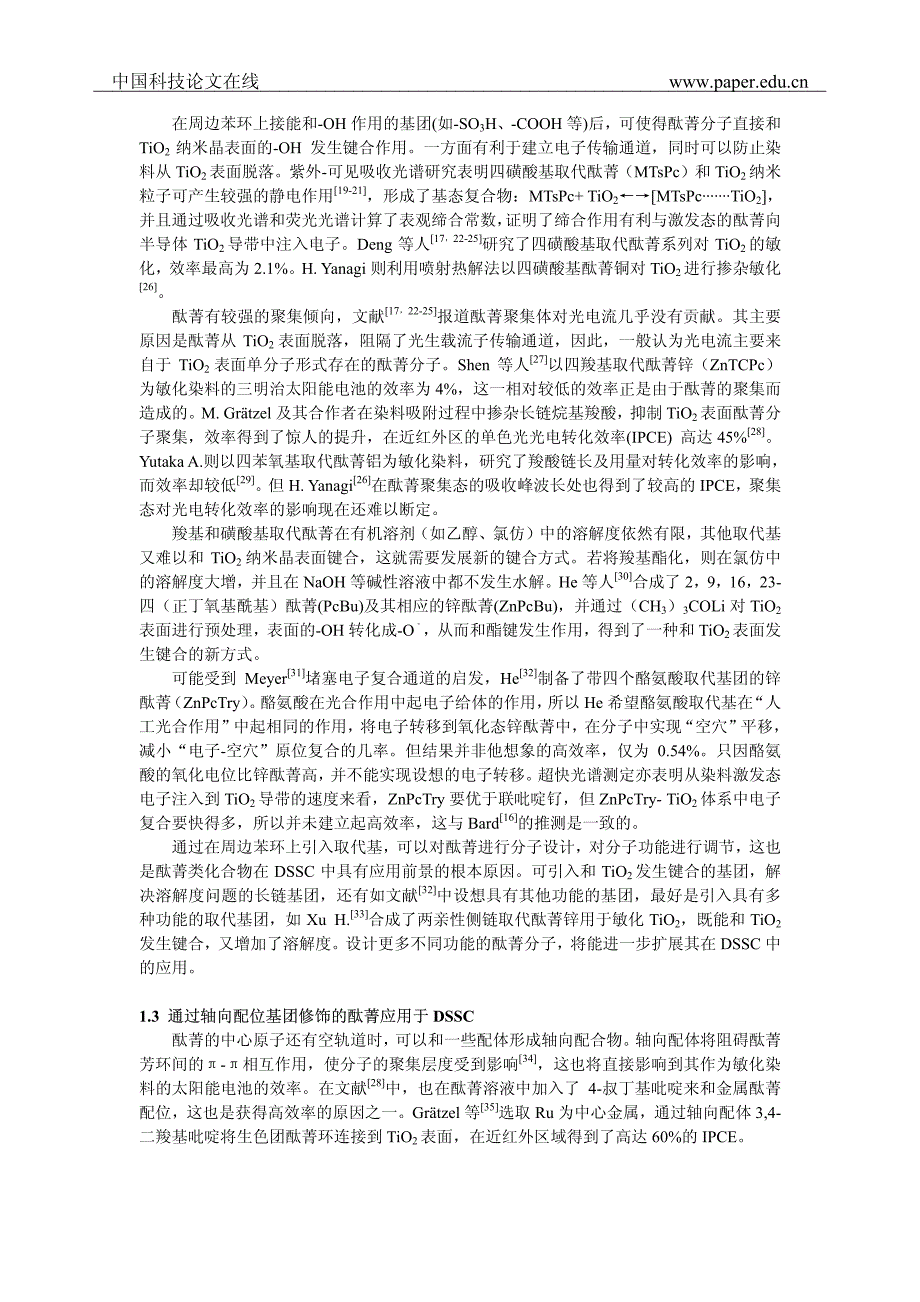 酞菁化合物在染料敏化太阳能电池中的应用_第4页