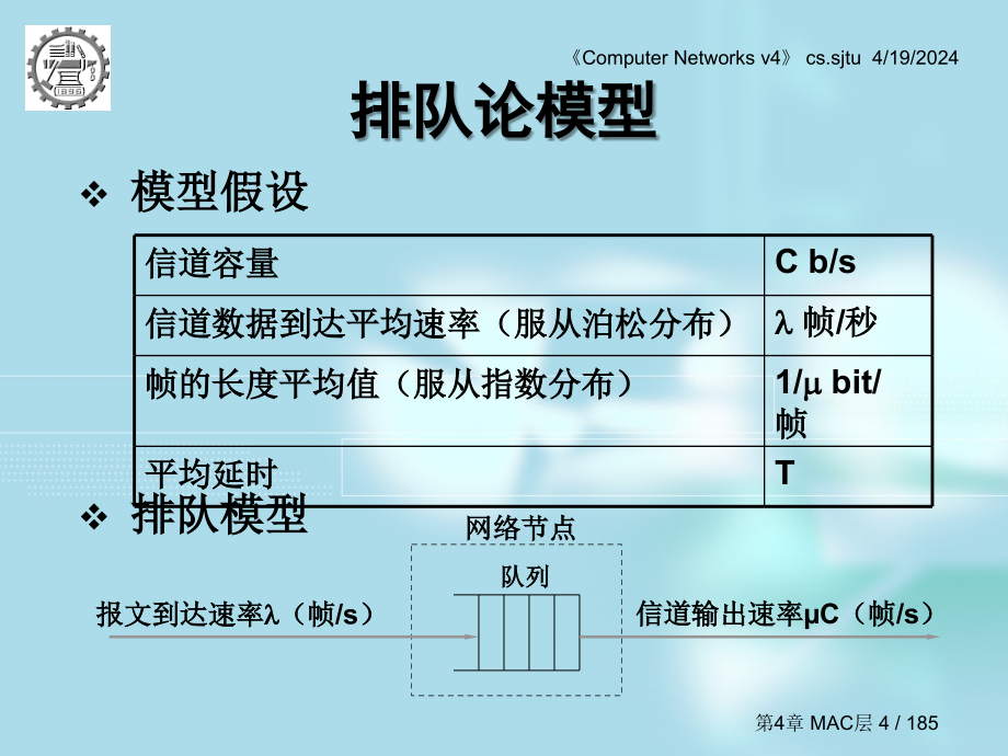 计算机网络(上交)翁慧玉介质访问子层_第4页