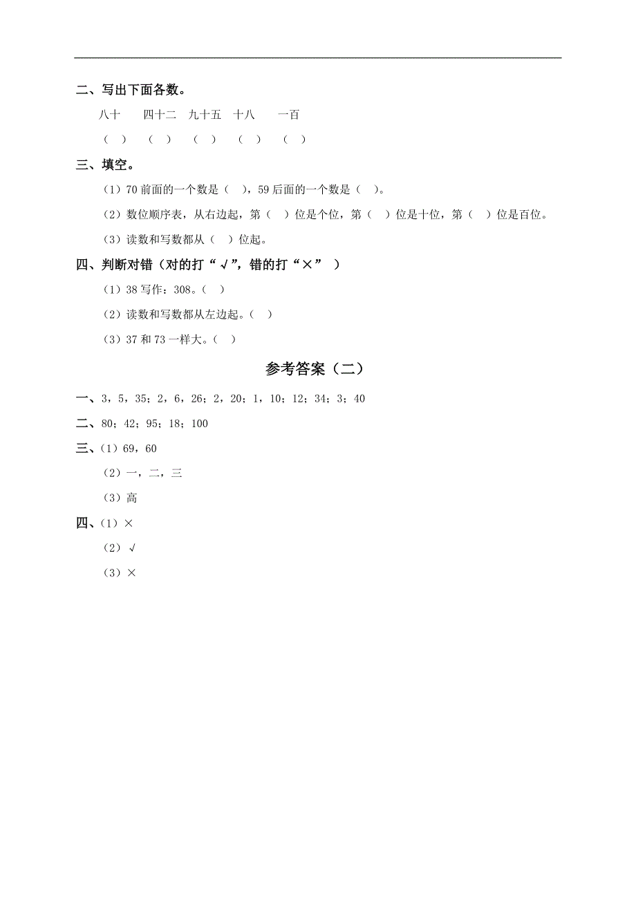 （人教版）一年级数学下册 100以内数的读法和写法及答案_第3页