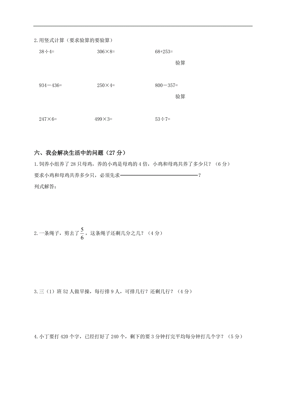 （人教新课标）三年级数学上册期末综合练习（三）_第3页