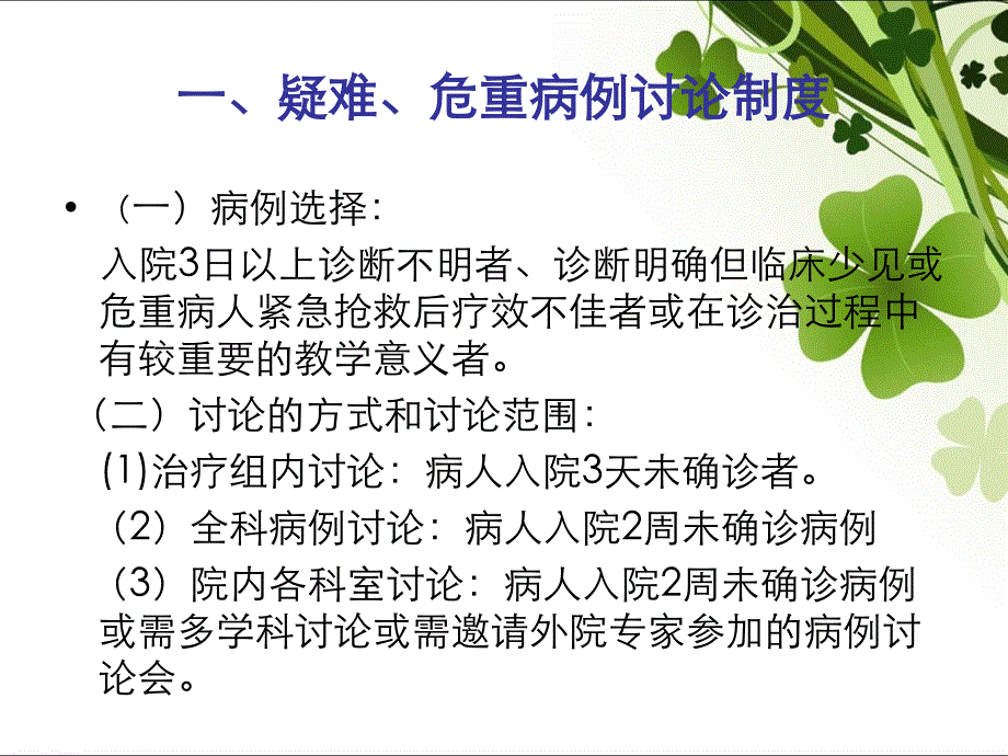 医疗核心制度书写及记录注意事项_第2页