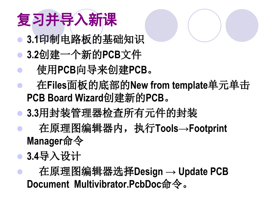 印刷电路板设计[整理版]_第3页
