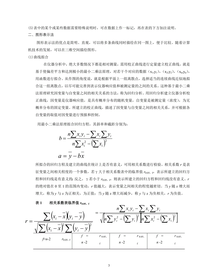 仪器分析实验讲义-_第3页