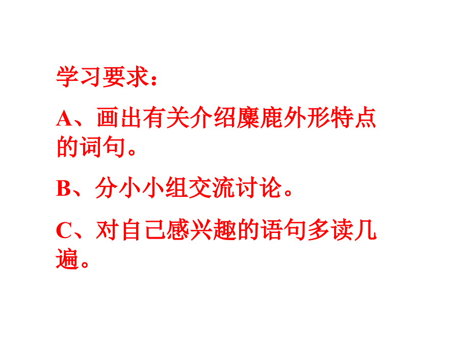 六年级语文麋鹿1_第2页