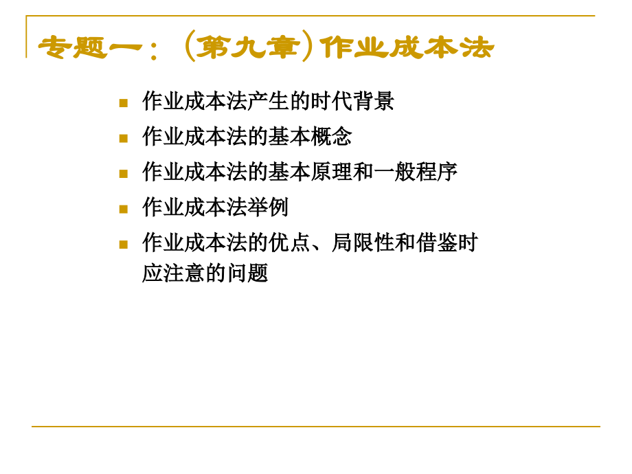 成本会计专题：第9、10、11章_第3页