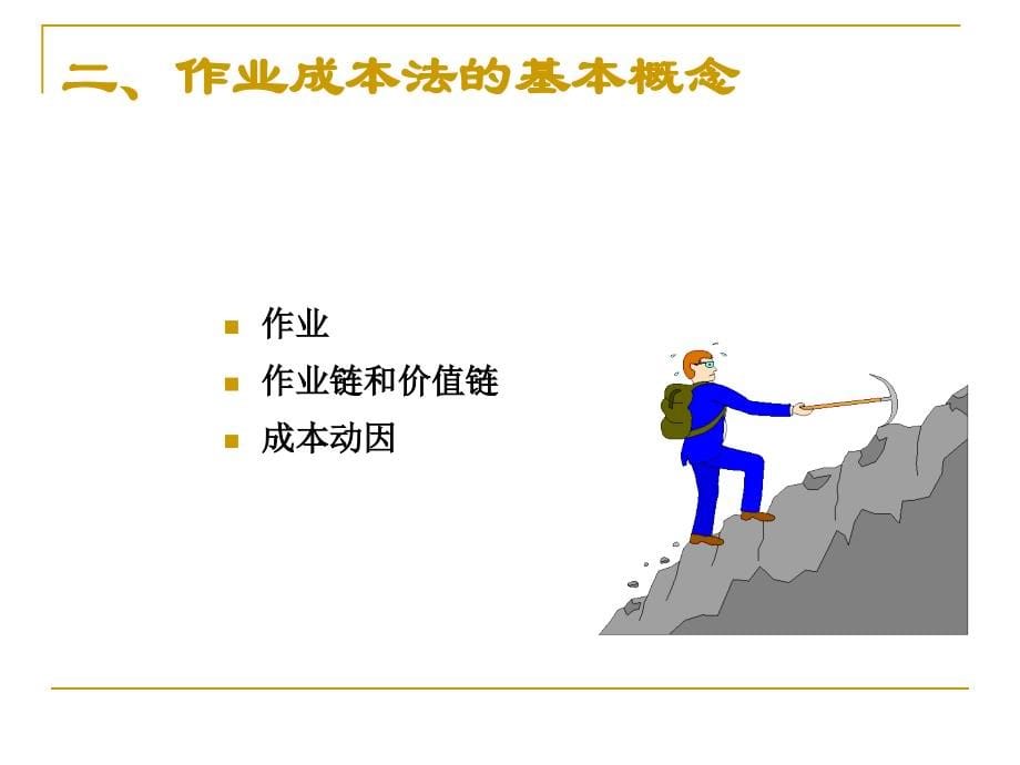 成本会计专题：第9、10、11章_第5页