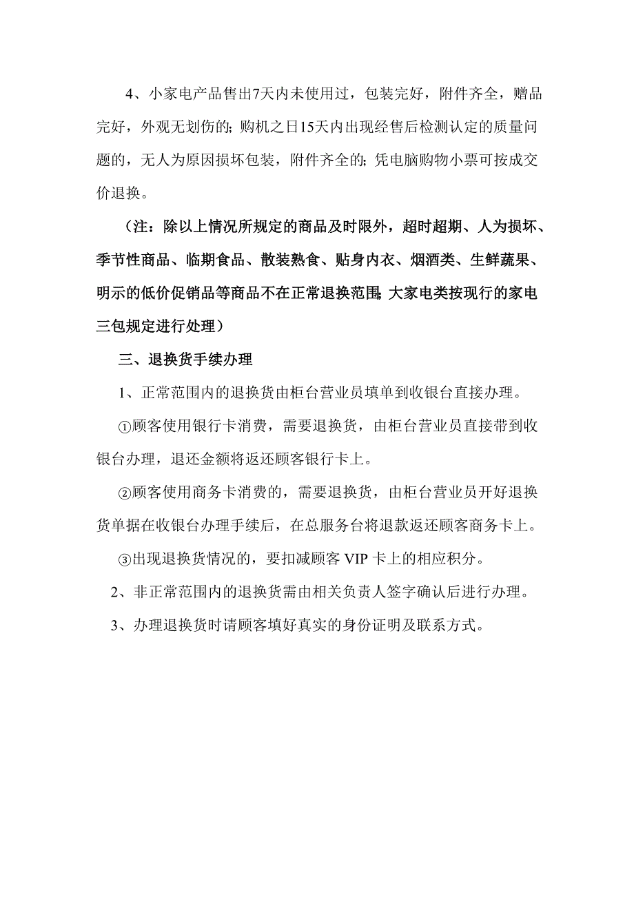 “退换货绿色通道”方案_第2页