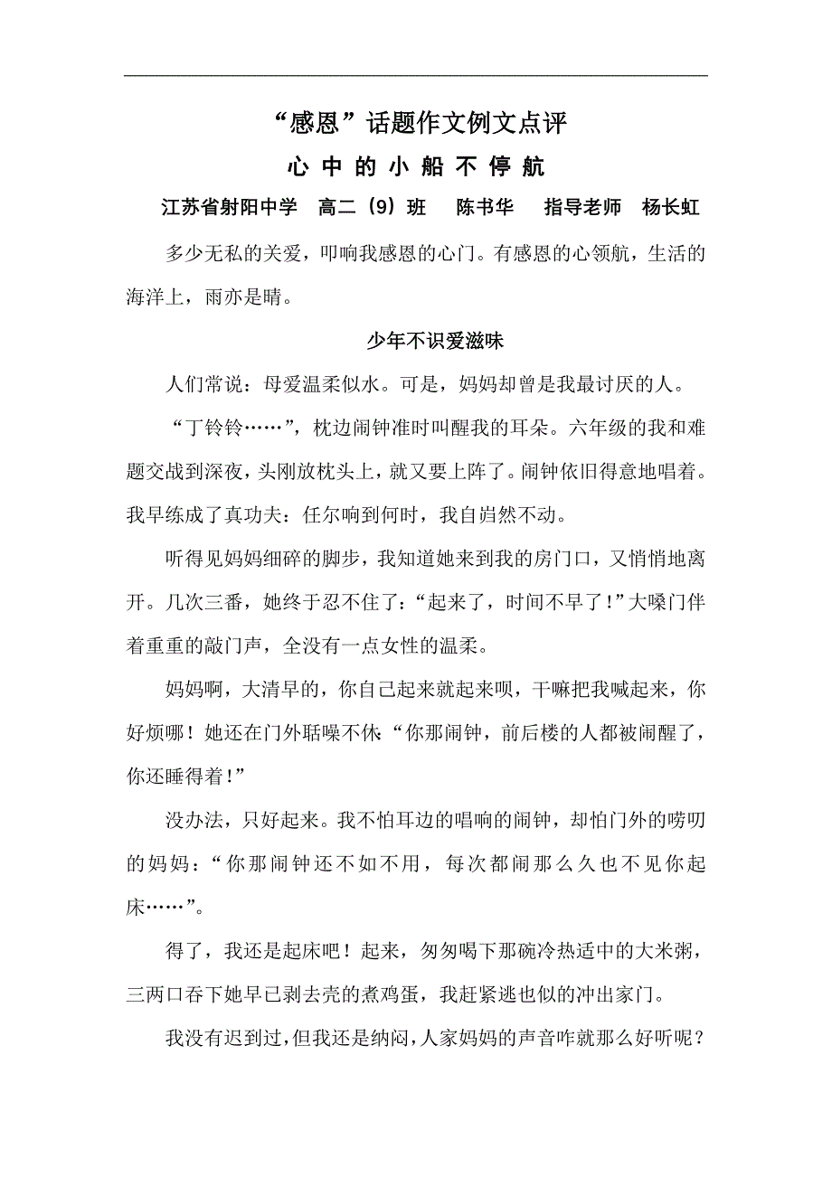 感恩”话题作文例文点评_第1页