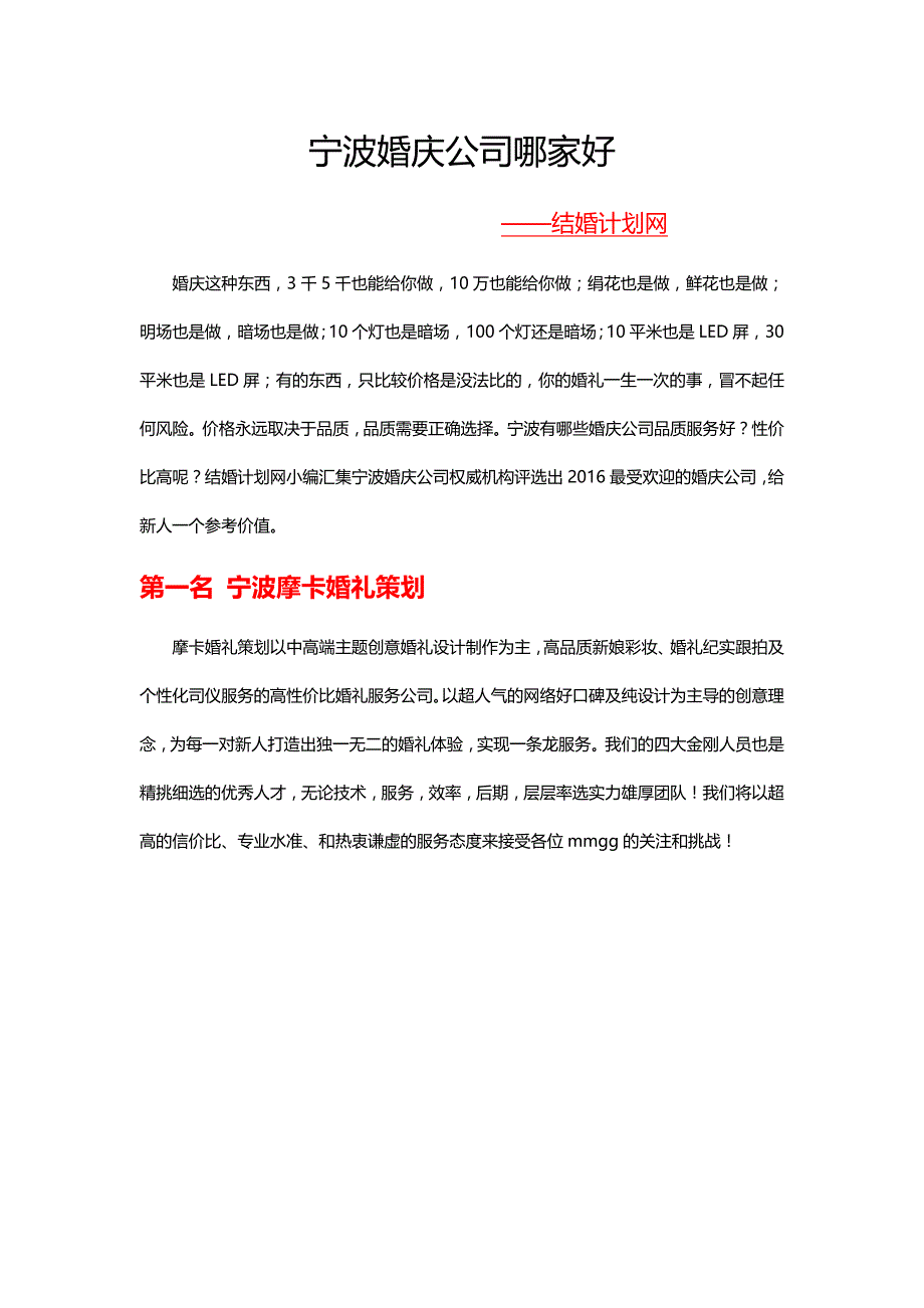 【精品】宁波婚庆公司哪家好-结婚计划网_第1页