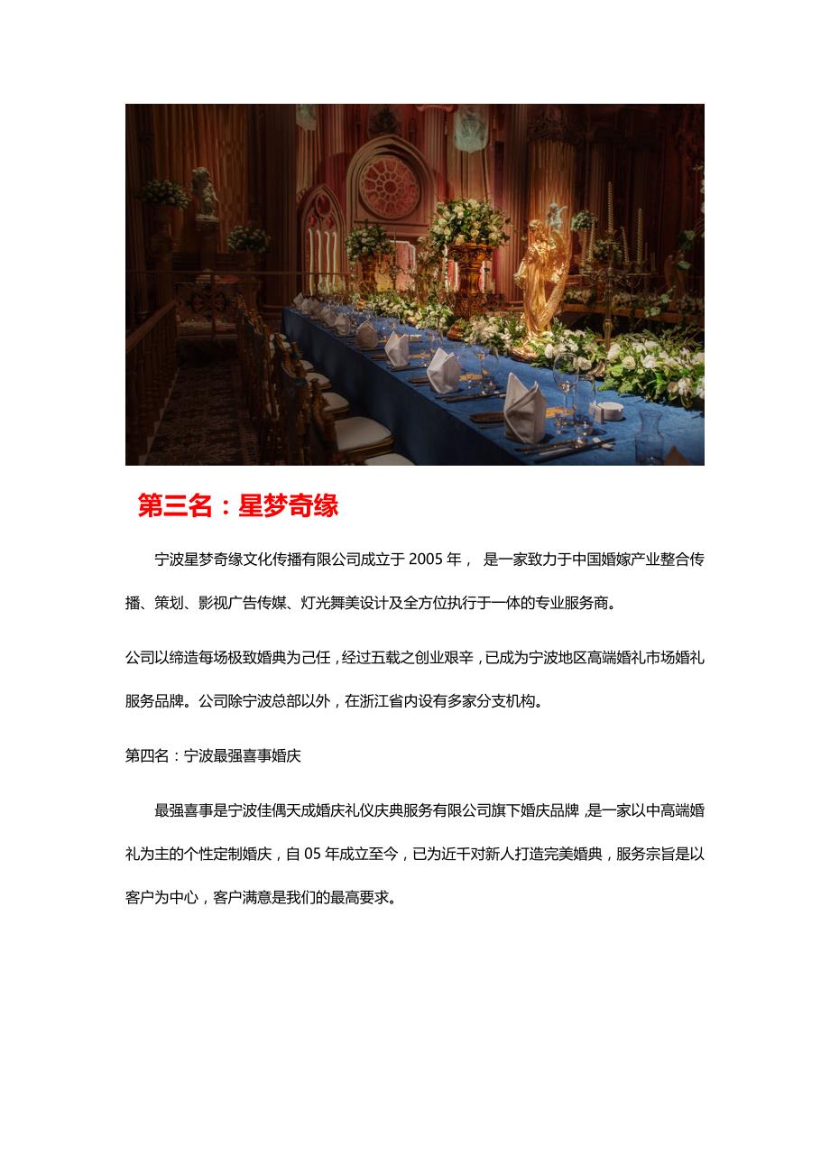 【精品】宁波婚庆公司哪家好-结婚计划网_第3页