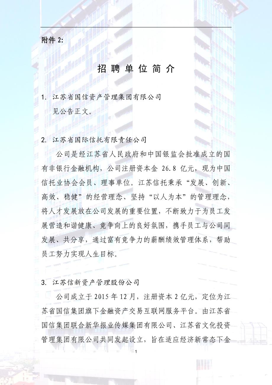 招聘单位简介_第1页