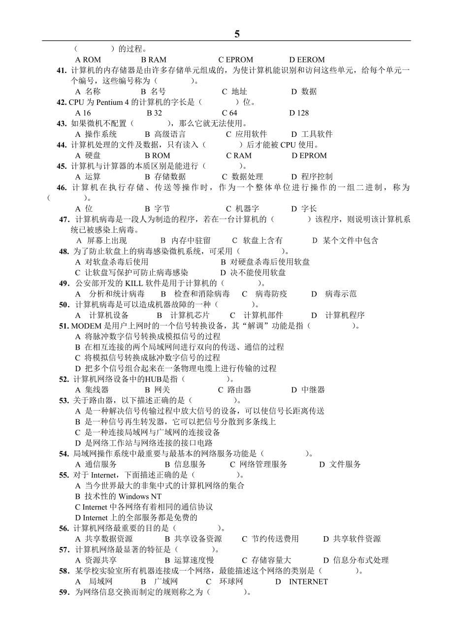 重庆市计算机一级大纲_第5页