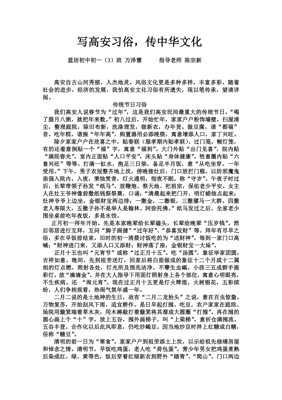 写高安习俗,传中华文化一(3)班_第1页