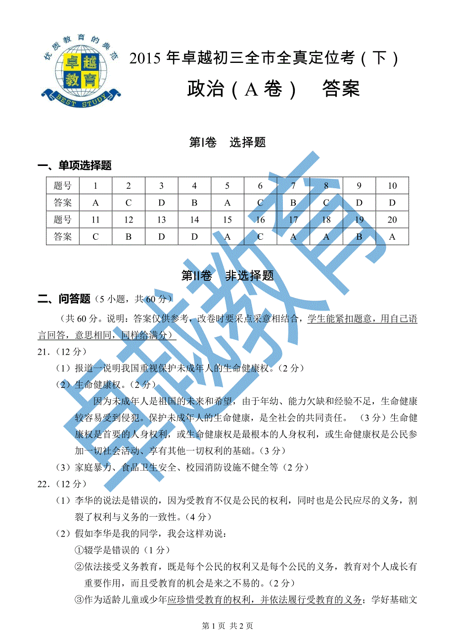 政治（a卷）答案_第1页