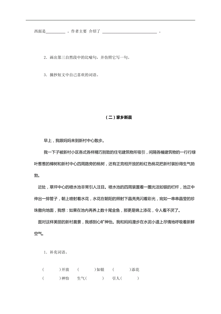 福建省莆田市三年级语文下册期末阅读练习试卷_第2页