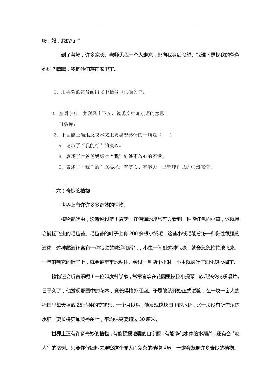 福建省莆田市三年级语文下册期末阅读练习试卷_第5页