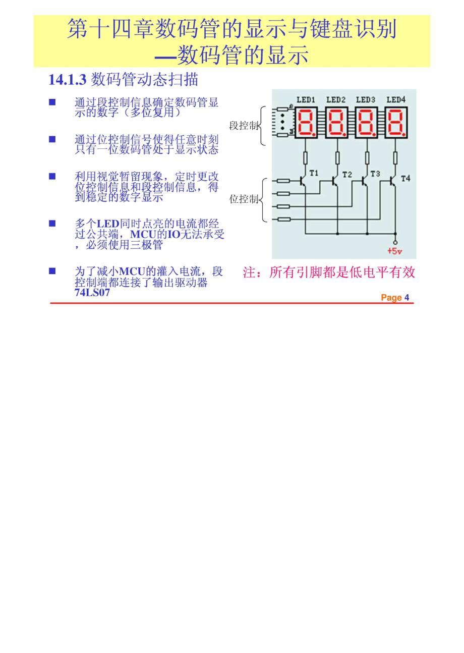 飞思卡尔s单片机动态数码管显示与键盘模块_第4页