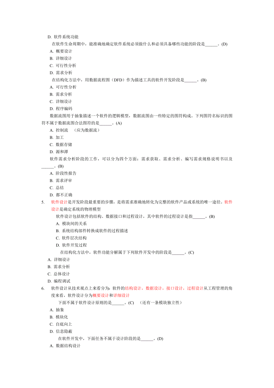 计算机C语言公共基础_第4页