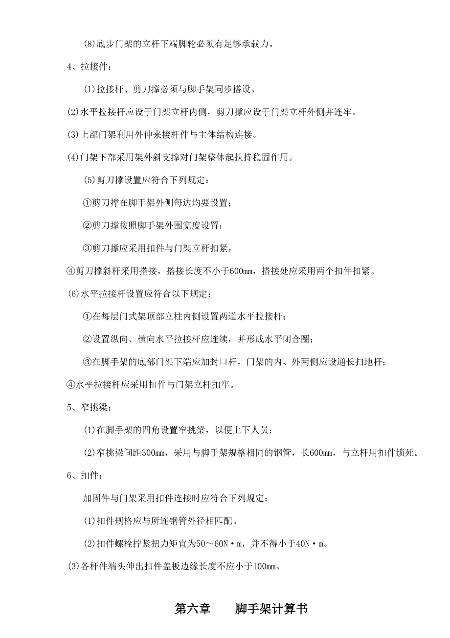 门式脚手架搭拆专项施工方案_第4页