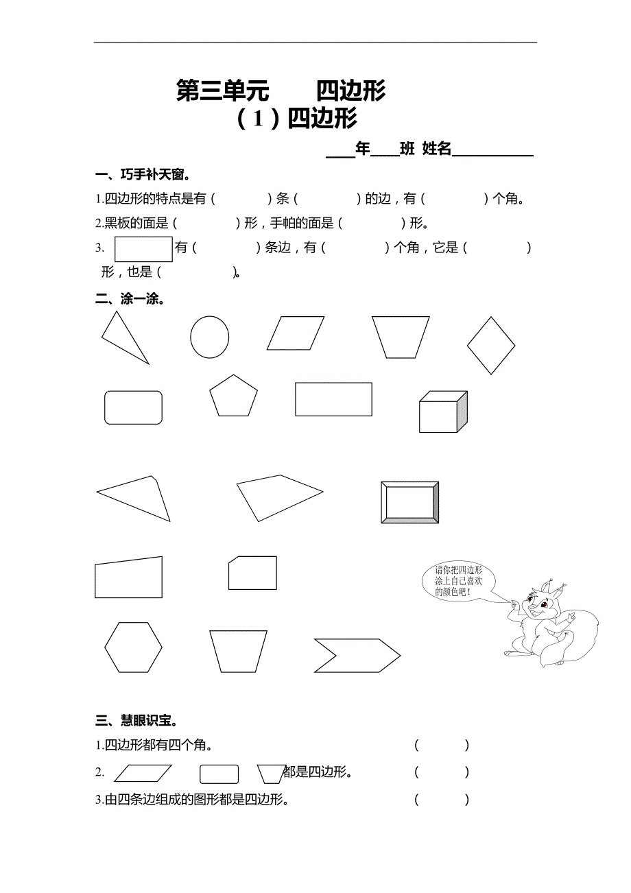 （人教新课标）三年级数学上册 四边形 1_第1页